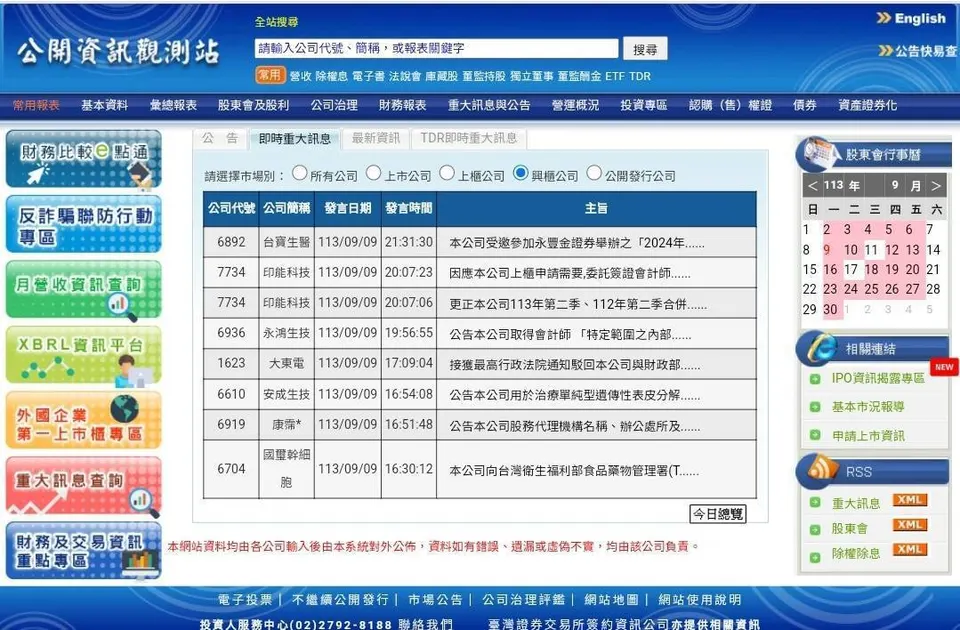 證交所「反詐騙聯防行動專區」上線