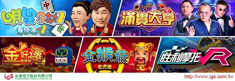 萬傳媒快訊：鈊象迎來豐收年 AI技術助攻2024再創新高