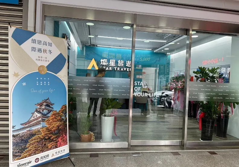 萬傳媒：台鋼燦星營收創新高 轉向高毛利策略