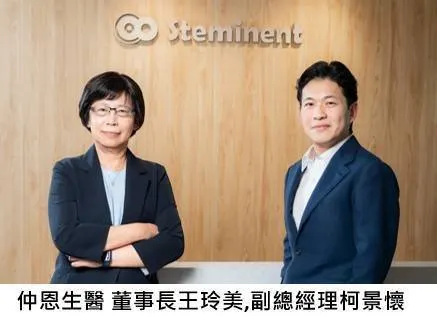 幹細胞藥物開發先鋒仲恩生醫 獲國家藥物研發銀獎肯定