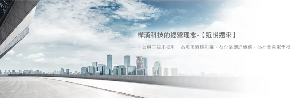 萬傳媒快訊:樺漢法說樂觀看待下半年