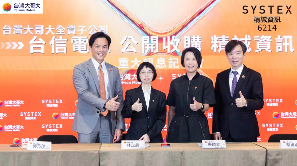 台哥大擲291億收購精誠(6214),強攻AI企業級市場!