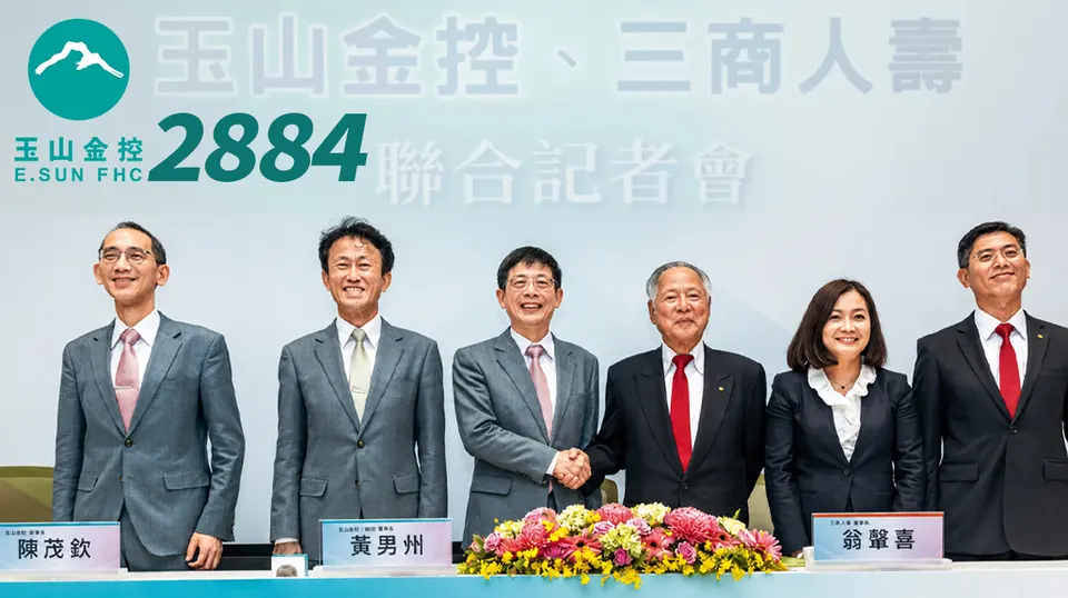 玉山金(2884)正式完成併購三商壽，躍升第五大金控!
