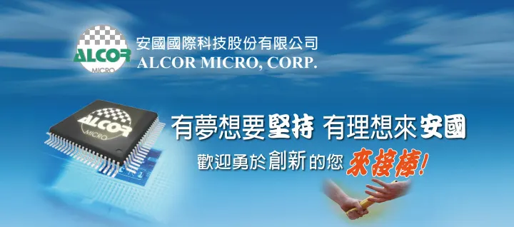 萬傳媒快訊：安國轉型AI、HPC領域