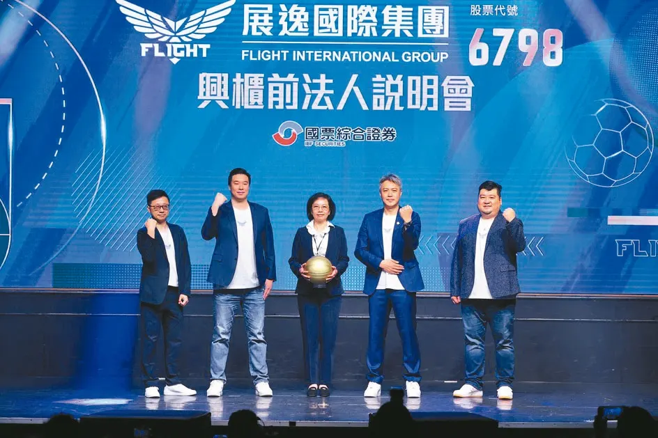 【興櫃精選】國內首家運動休閒IPO:展逸國際
