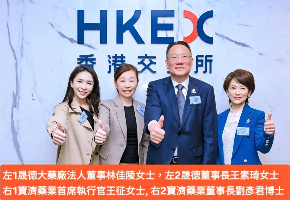 晟德深耕亞洲收益明顯股價轉強，轉投資寶濟藥業掛牌創新高