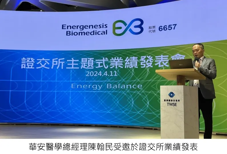 華安(6657)展開多項臨床試驗 喜迎新藥進度開花結果