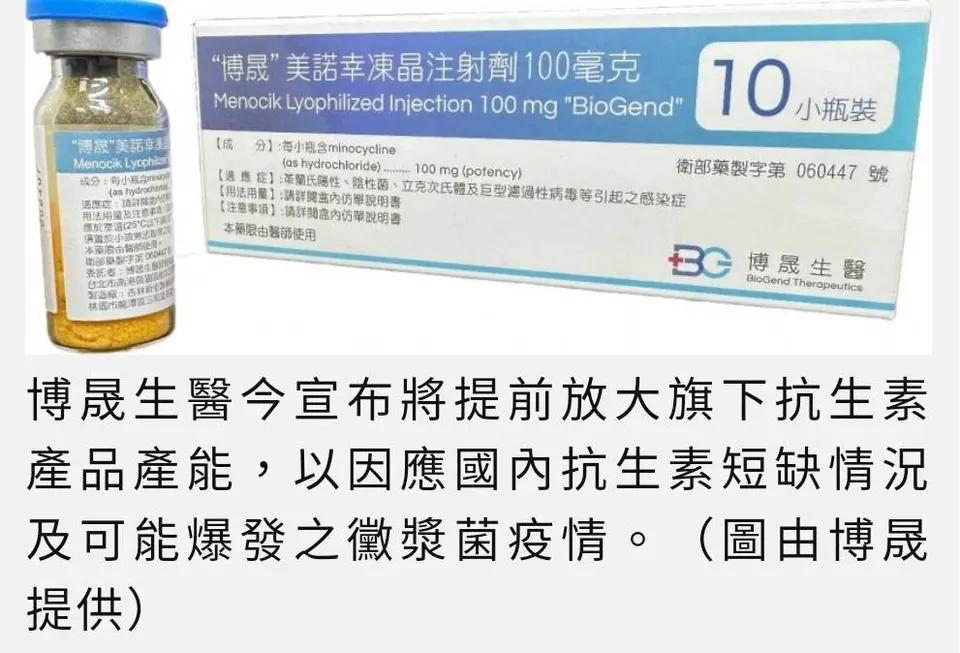 博晟擴大抗生素產能 因應黴漿菌疫情缺藥風險