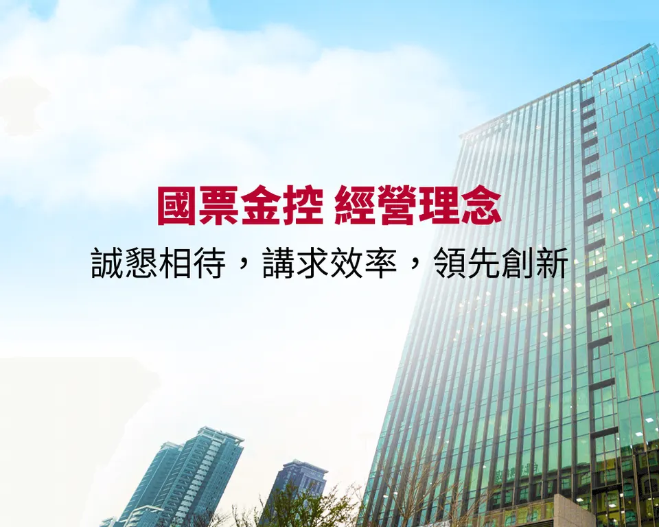 萬傳媒:國票金控 前11月賺贏去年全年