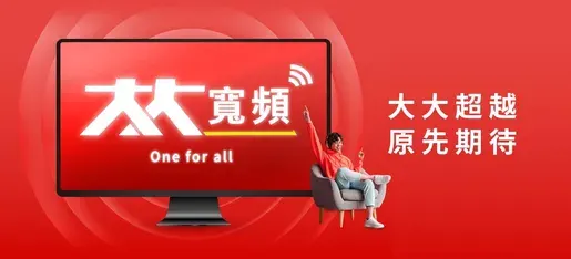 萬傳媒快訊：大豐電寬頻用戶激增 Q2營收創新高
