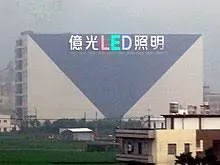 萬傳媒快訊：億光8/1除息3.2元 營運可望逐季成長