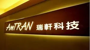 萬傳媒快訊：瑞軒越南新廠明年下半年投產