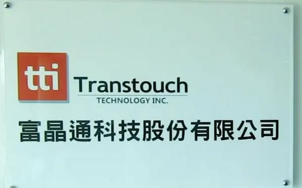 萬傳媒快訊：觸控面板價格上漲  富晶通拚下半年轉虧為盈
