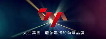 萬傳媒快訊：大亞集團積極追求新商機