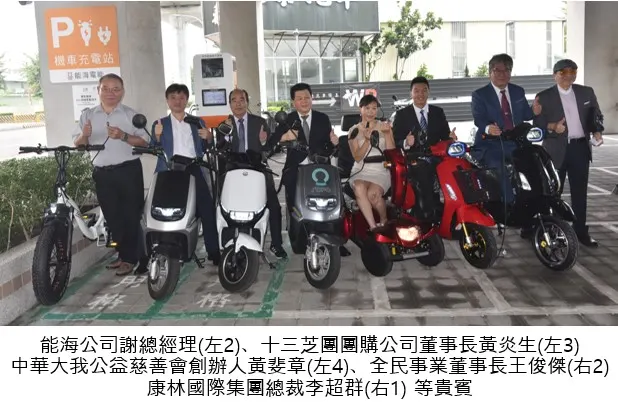 能海電能（4586）强强聯手十三芝團團購與全民事業 打造能海機車智能充電樁加盟事業！