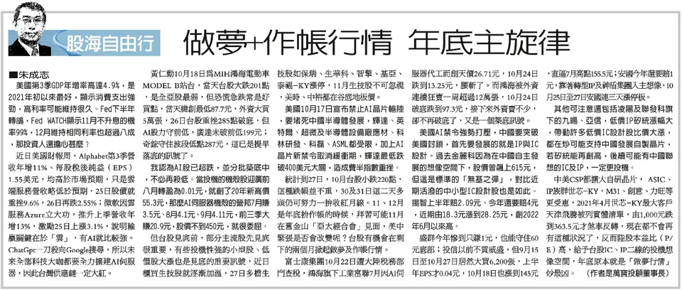 朱社長經濟日報專欄：迎接11~12月做夢行情開跑