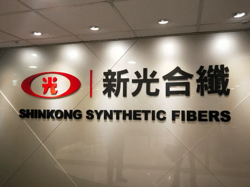 萬傳媒快訊：新纖展望2024年營運復甦，三路進擊