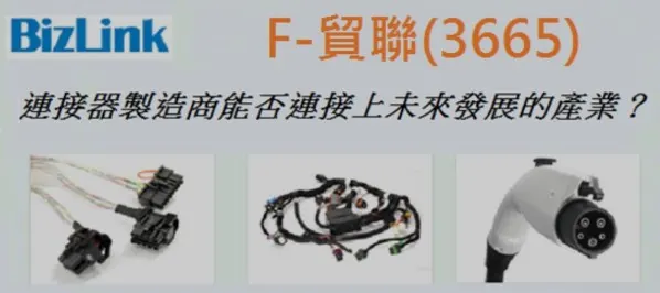 萬傳媒快訊：貿聯-KY搶AI資料中心商機