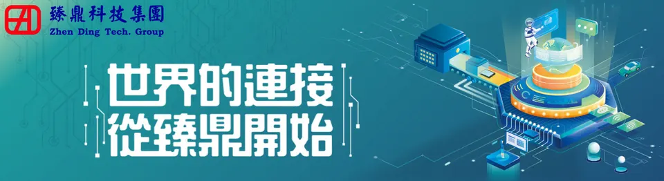 萬傳媒快訊:臻鼎-KY外資目標價上升至180元