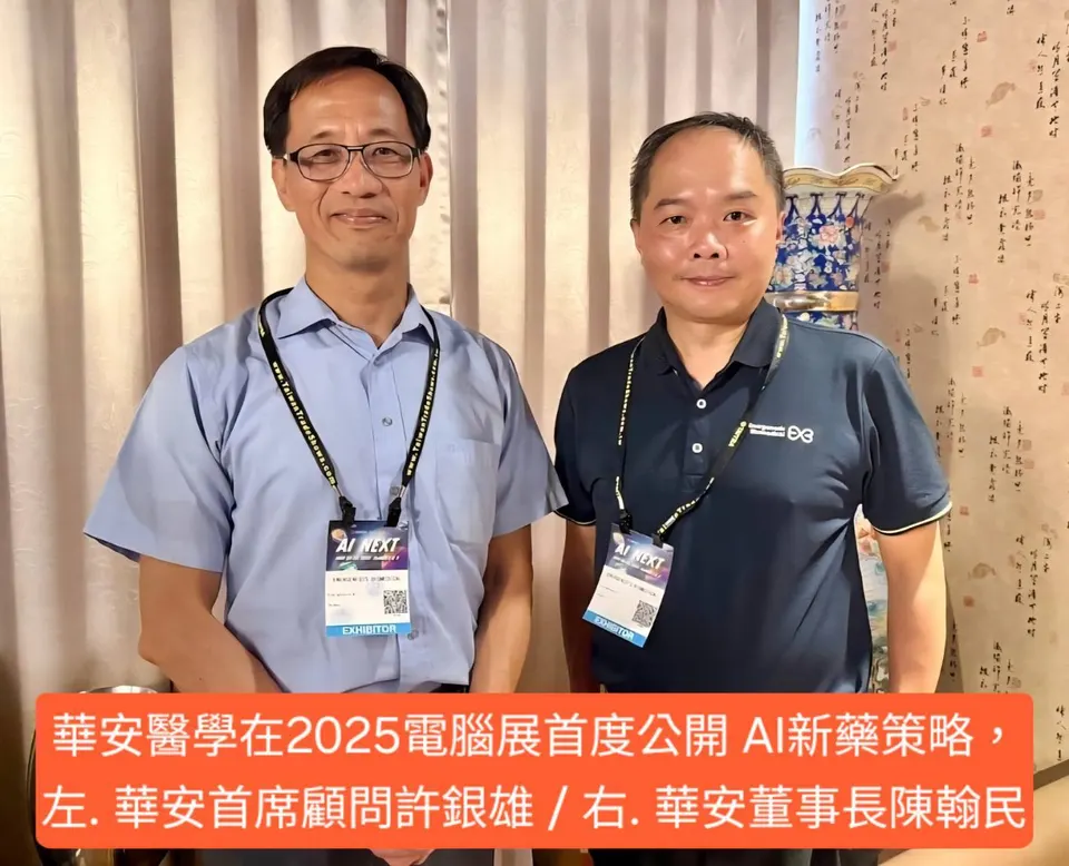NVIDIA Inception 新創鏈結夥伴！華安醫學以 AI 找出老藥新用成功登記專利