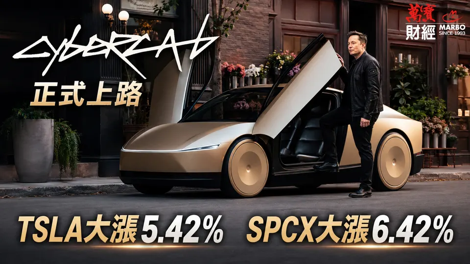 特斯拉Cybercab顛覆未來震撼上路!Tesla與SpaceX股價雙雙飆漲!