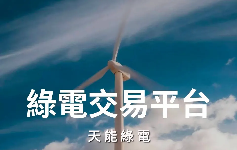 天能綠電5/11上櫃 投資人參與競拍價差上看六成