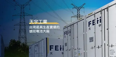 萬傳媒：天宇進軍創能市場 綠電布局加速擴大