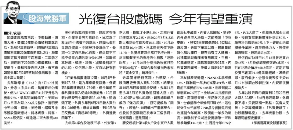 朱社長經濟日報專欄：再度光復台股軋外資