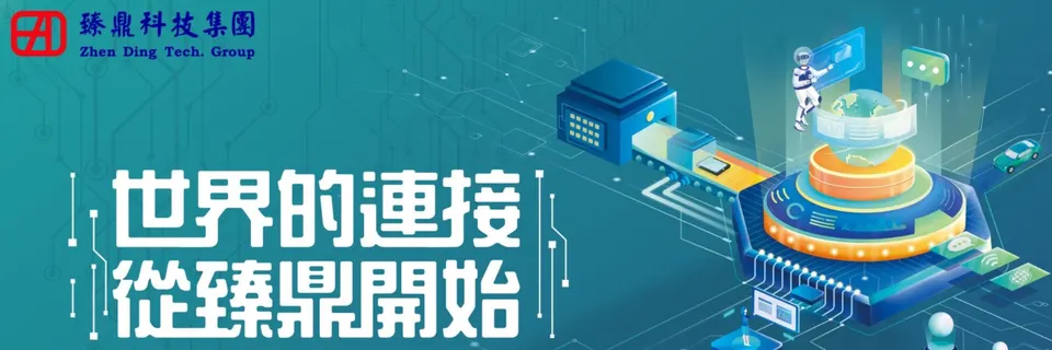 萬傳媒快訊:臻鼎-KY 8月營收創同期新高