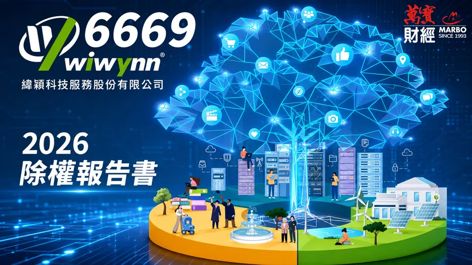 緯穎(6669)「1張變3張」除權秀登場！漲停填權5%後軟腳，暫陷貼權窘境！