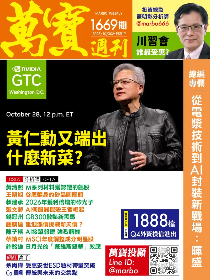 萬寶週刊數位版1669期
