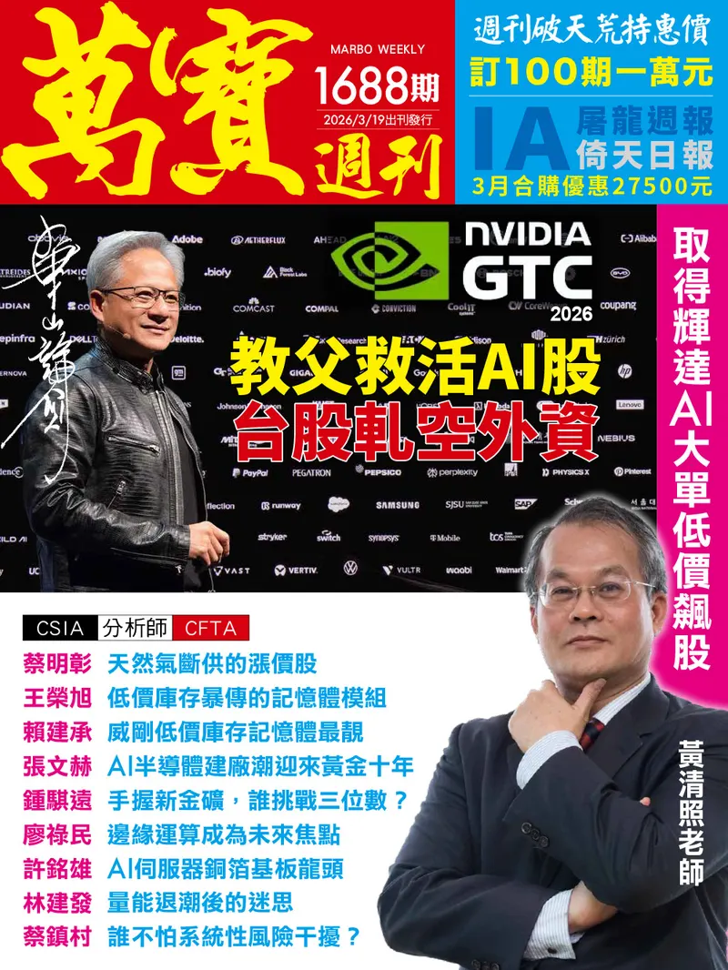 萬寶週刊數位版1688期