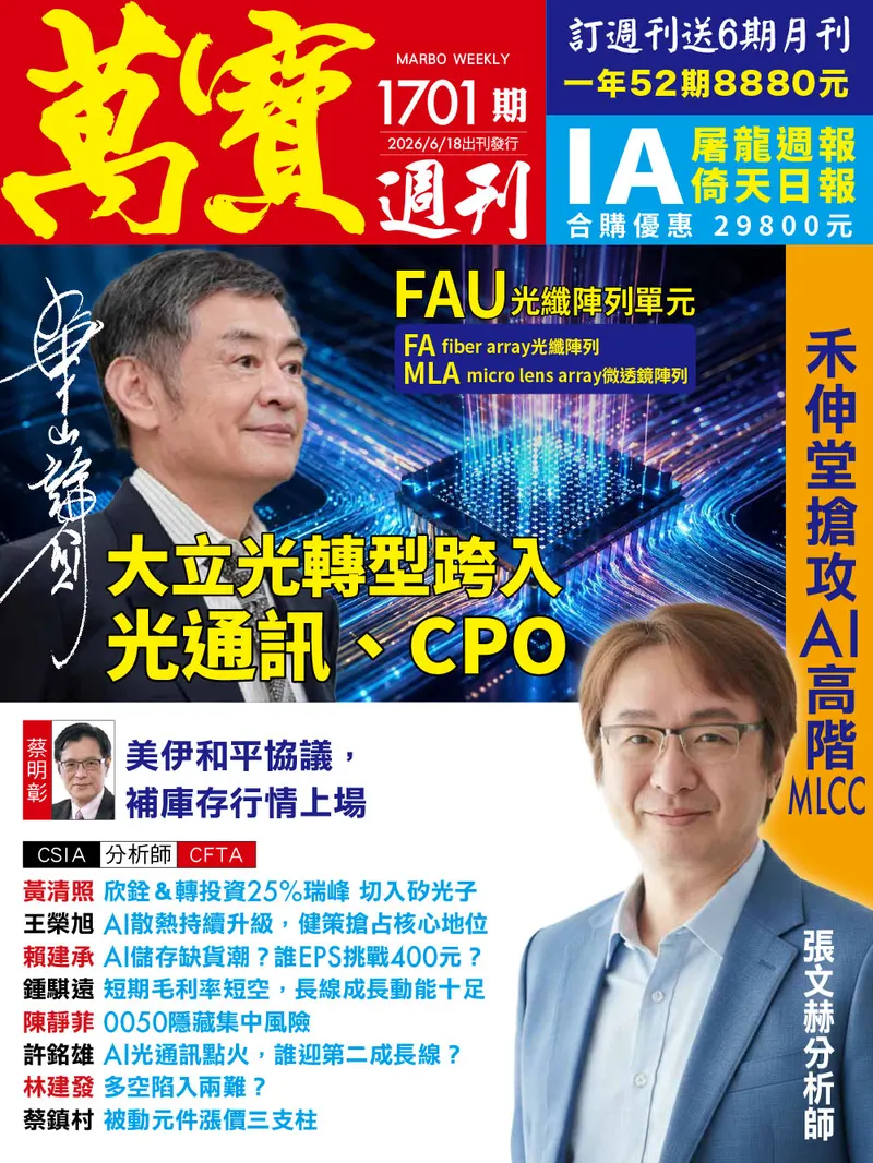 萬寶週刊數位版1701期