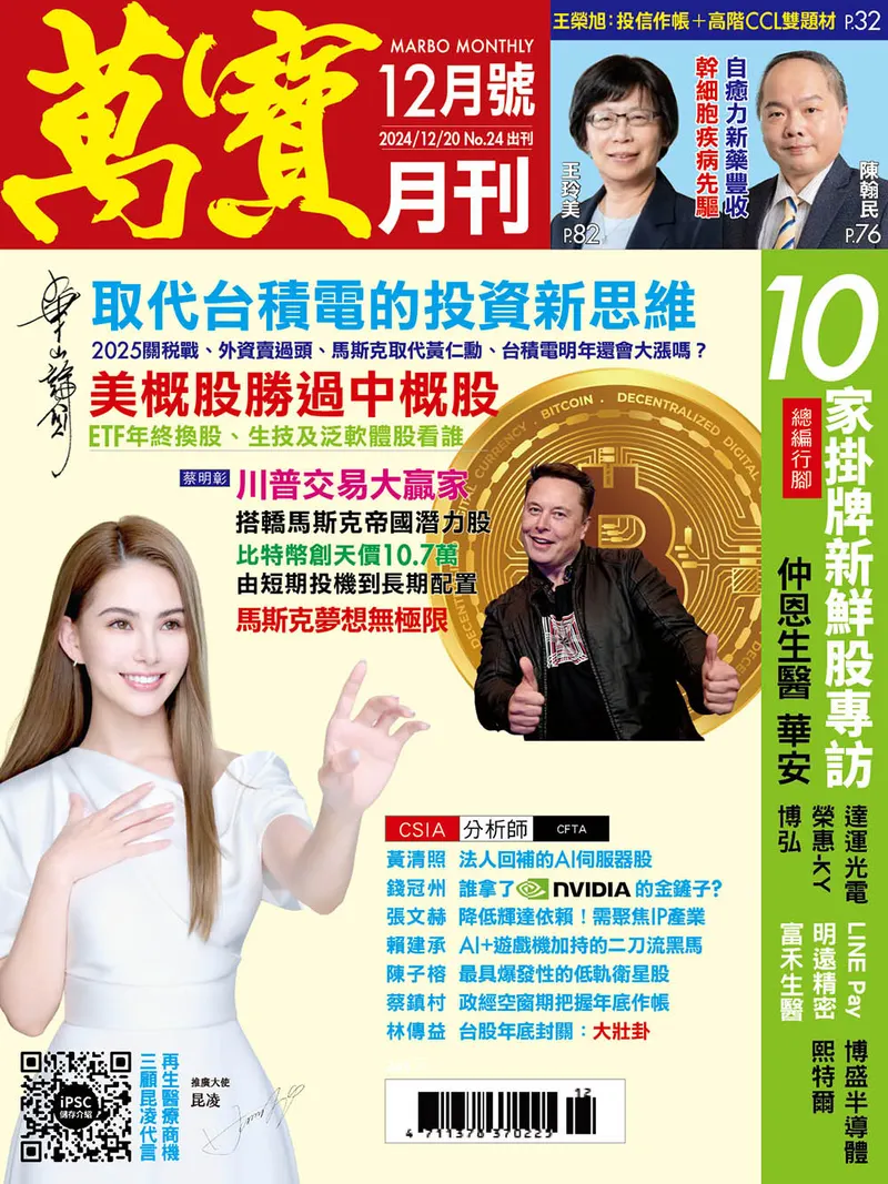 萬寶月刊數位版第24期