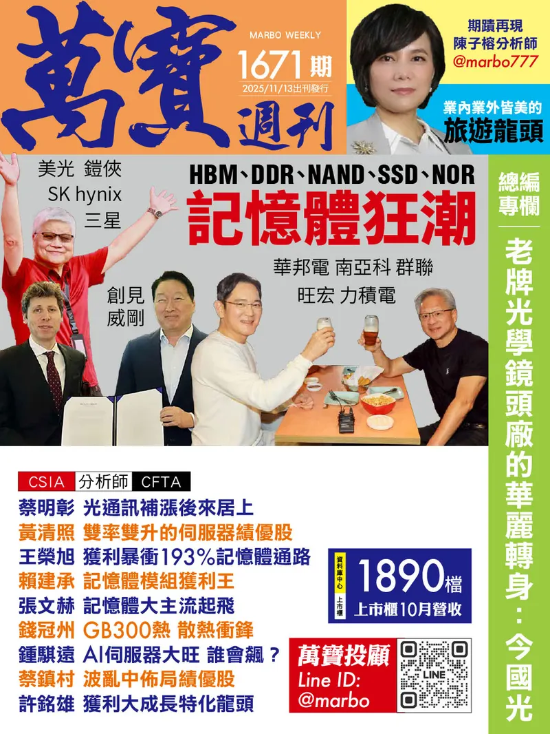 萬寶週刊數位版1671期