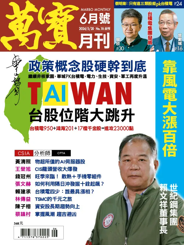 萬寶月刊數位版第18期