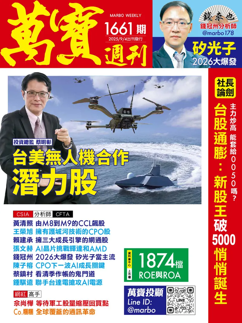 萬寶週刊數位版1661期