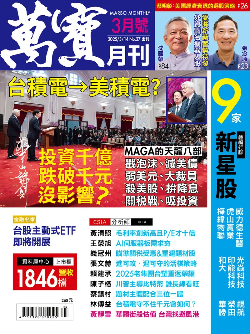 萬寶月刊數位版第27期