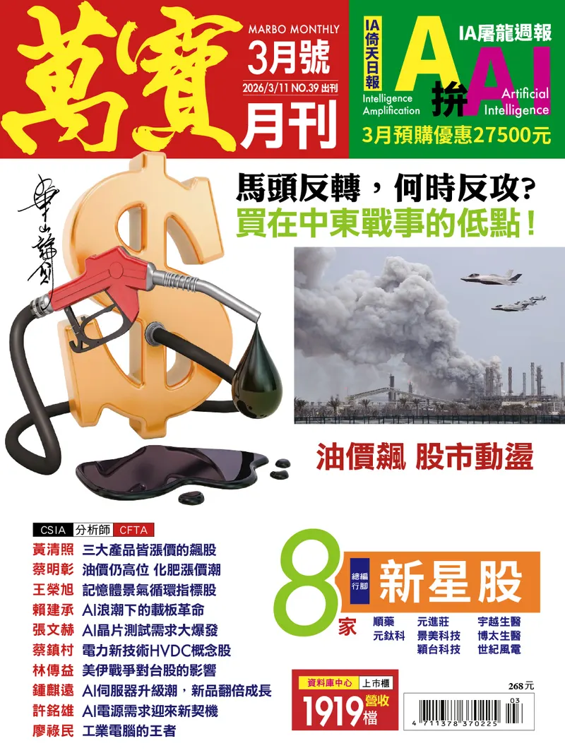 萬寶月刊數位版第39期