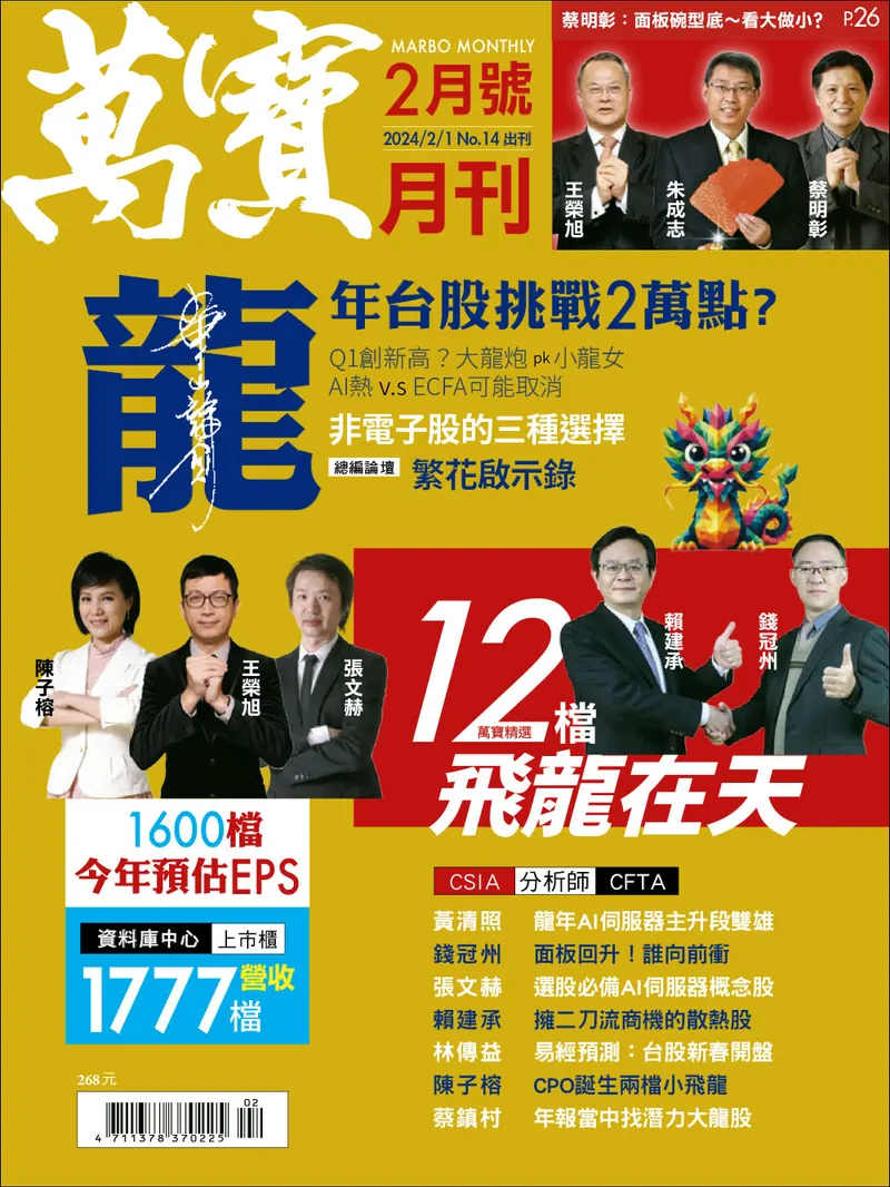 萬寶月刊數位版第14期