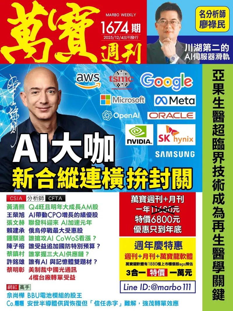 萬寶週刊數位版1674期