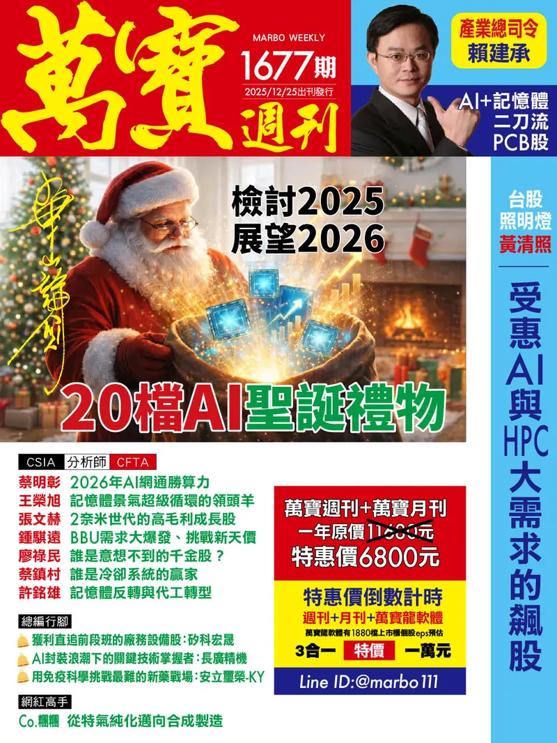萬寶週刊數位版1677期