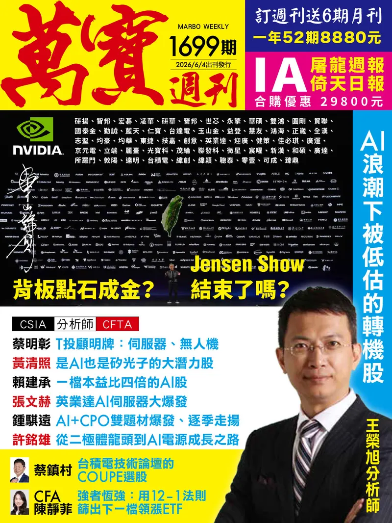 萬寶週刊數位版1699期