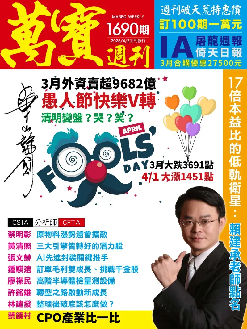 萬寶週刊數位版1690期
