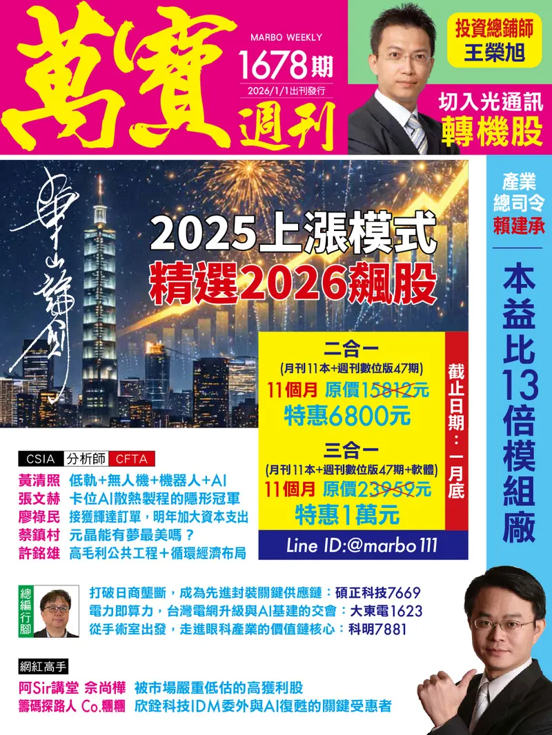 萬寶週刊數位版1678期