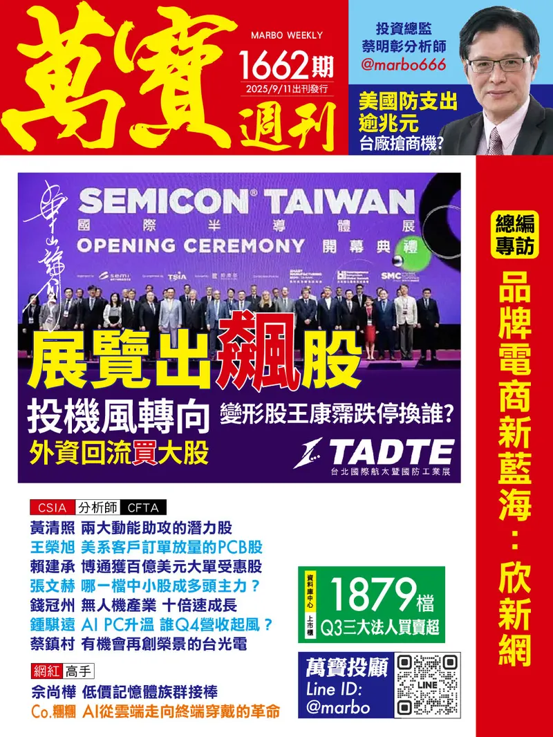 萬寶週刊數位版1662期