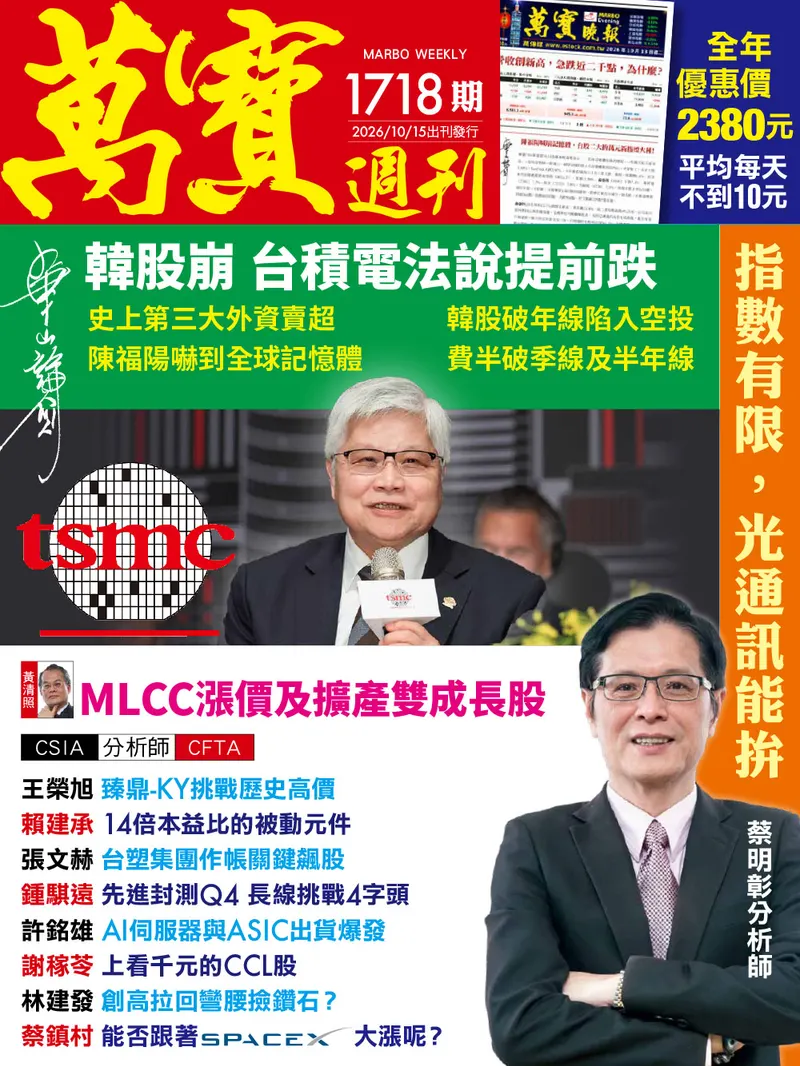 萬寶週刊數位版1718期