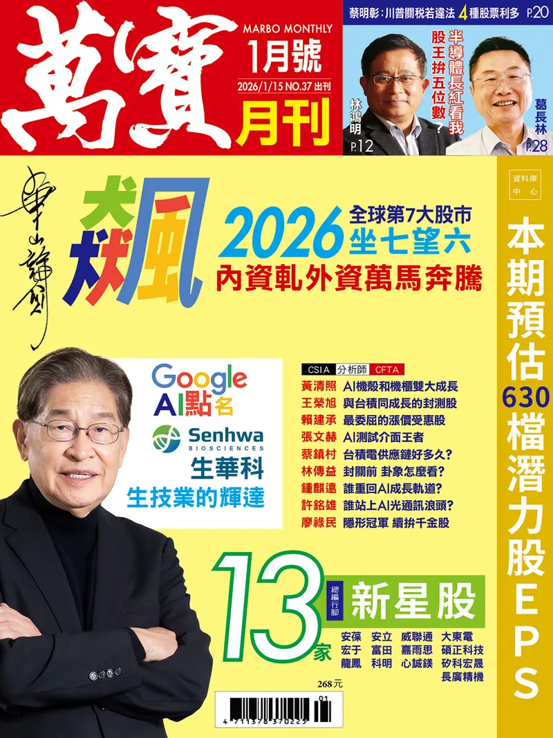 萬寶月刊數位版第37期