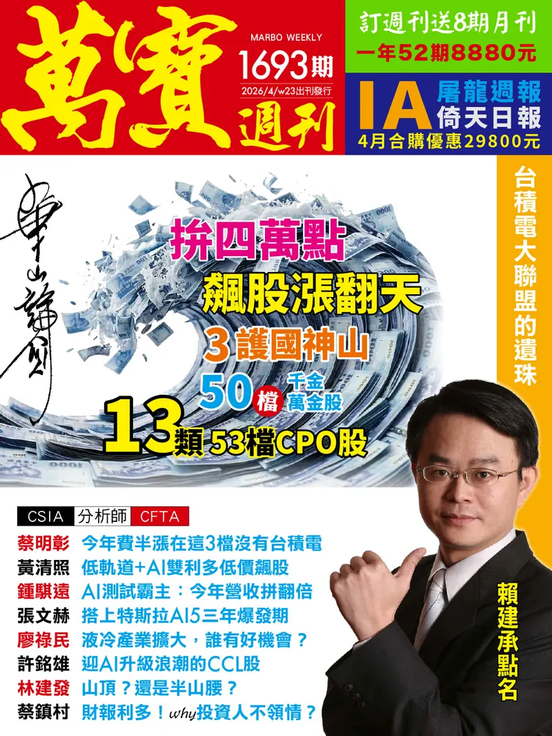 萬寶週刊數位版1693期