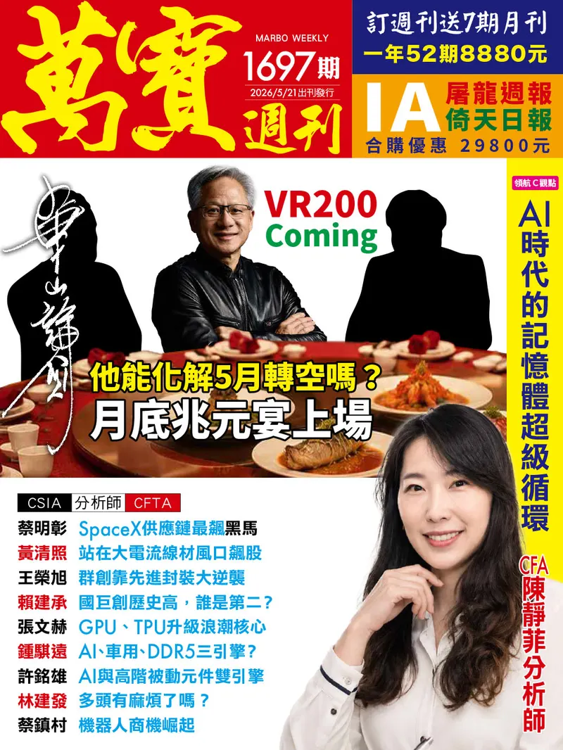萬寶週刊數位版1697期